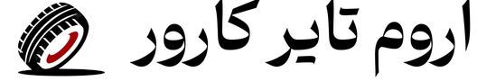 اروم تایر کارور